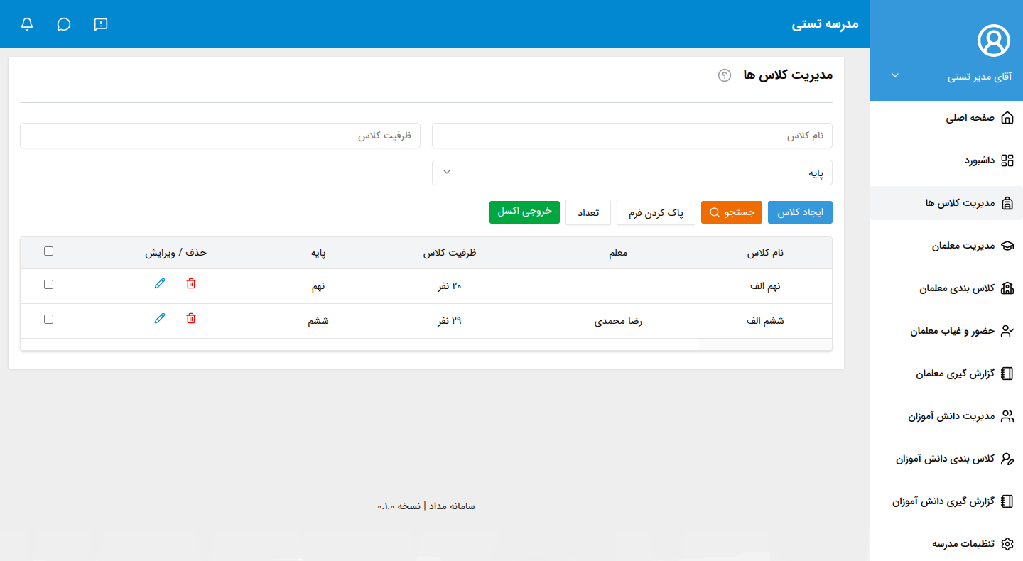 نمای مدیریت کلاسها در سامانه مداد
